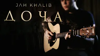 Jah Khalib – Доча | На гитаре