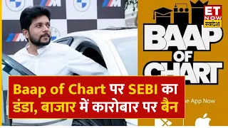 Baap of Chart पर SEBI का डंडा, Nasiruddin Ansari पर Share Market में कारोबार पर लगा Ban | ET Swadesh