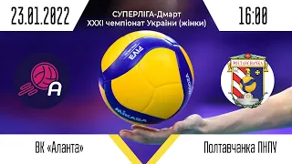 ВК "Аланта"  - ВК "Полтавчанка-ПНПУ" | Суперліга - Дмарт з волейболу (жінки)| 23.01.2022