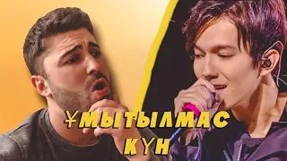 Dimash Kudaibergen - Unforgettable Day (Реакция)