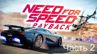 Need For Speed: PayBack Прохождение — Часть 2