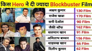 किस Hero ने सबसे ज्यादा Blockbuster Film दी है | Bollywood Highest Blockbuster Movie Given Actor |