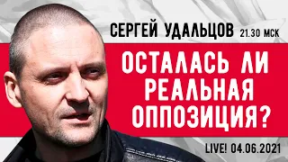 Сергей Удальцов: Есть ли в России реальная оппозиция? Эфир от 04.06.2021