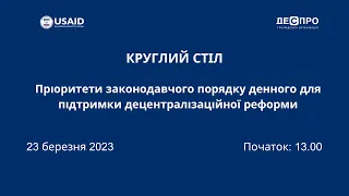 Пріоритети законодавчого порядку денного для підтримки децентралізаційної реформи