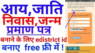 e district id kaise banaye । e district portal registration up । how to apply #e #district id ।