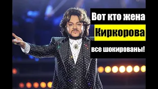 Жену Киркорова рассекретили! Ей оказалась известная...