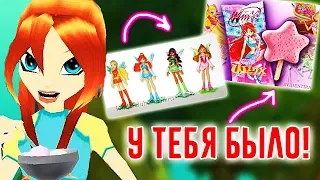 КЛУБ ВИНКС | ВЕЩИ, КОТОРЫЕ У ТЕБЯ БЫЛИ! Клуб Винкс Теория Анализ Новости Winx 8 сезон