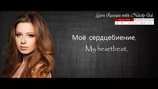 learn Russian with songs. Yulia Savicheva.