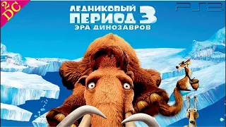 Ледниковый Период 3 Эра Динозавров Прохождение Игры