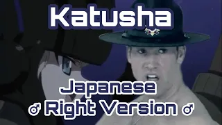 Катюша ♂ Right Japanese Version Gachi ♂