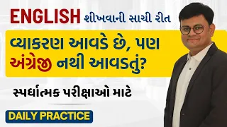 PSI, CCE, DySO મેઈન્સ માટે અત્યારથી Englishની તૈયારી શરુ કરો || Class-3/GPSC/UPSC