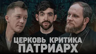 ЦЕРКОВЬ. КРИТИКА. ПАТРИАРХ (Ерженков, Волков) //12 сцена