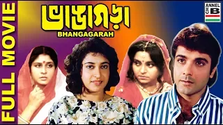 ভাঙাগড়া | Bhangagarah | Prosenjit | Shatabdi | Debika | Dipankar | Subhendu | Rajeswari Roy Choudhry