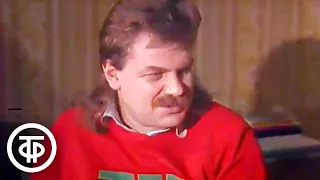 Пресняков-старший о сыне. ДИПП (1989)
