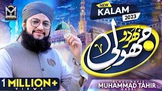 Super Hit Kalam | Bhar Do Jholi | Hafiz Tahir Qadri | New Naat 2023 | EMCS