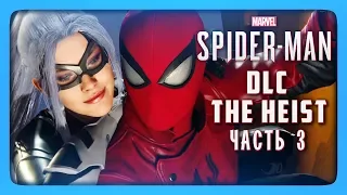 ФИНАЛ ОГРАБЛЕНИЯ! ✅ Marvel's Spider-Man PS4 DLC THE HEIST Прохождение #3