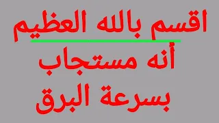 الدعاء الاقوى فى العالم لجلب الحبيب بسرعة البرق مضمون ومستجاب ويتحقق فورا