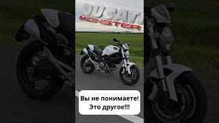 Вы не понимаете – это другое! Ducati Monster #motochoice #DucatiMonster