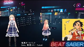 ビートセイバー[強風オールバック feat. 歌愛ユキ - Yukopi(Expert)]