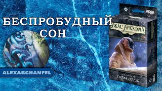 Ужас Аркхэма. Карточная игра с дополнением "Стражи Бездны"