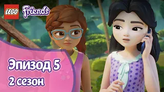 Охота начинается! 🐎 Эпизод 5, Сезон 2 | LEGO Friends: Подружки-супергерои