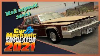 НАЧИНАЕМ РАБОТУ В ГАРАЖЕ  ▶️ 🚗 CAR MECHANIC SIMULATOR 2021 #1 Прохождение