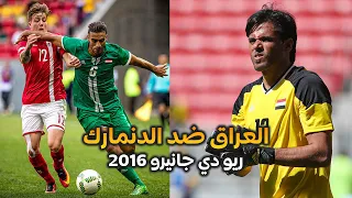 ملخص العراق والدنمارك اولمبياد ريو دي جانيرو 2016 لاول مرة بجودة عالية HD