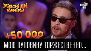 +50 000 - Мою пуповину торжественно перерезал мэр | Рассмеши комика 2016