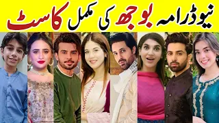 Bojh Drama Cast Last Episode 77 |Bojh Drama All Cast Real Names | #Bojh #FahadSheikh #AreejMohyudin