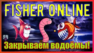 Fisher Online - НЕ ГРУСТНЫЙ ВЕЧЕР :) Закрываем водоёмы!