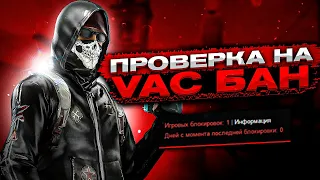 ПРОВЕРКА НА VAC БАН ЧИТА ДЛЯ CSGO/ИДЁМ К СУПРИМУ С ФУРИОС