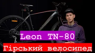 Велосипед Leon TN-80 2024 огляд від веломагазину LetsBike