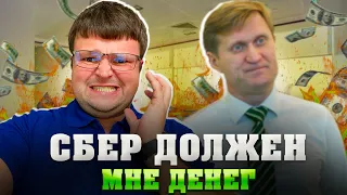 Сбер задолжал мне денег коллектор в шоке. Что будет если не платить кредит