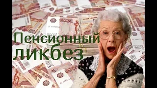 Пенсионные оптимизации постсоветских стран. Аудиостатья