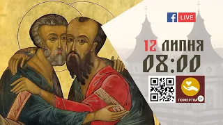 08:00 | БОЖЕСТВЕННА ЛІТУРГІЯ 12.07.2022 Івано-Франківськ УГКЦ