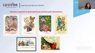 «Конструирование заданий, направленных на формирование читательской грамотности разных типов»