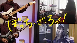 Kessoku Band - Guitar, Loneliness, and Blue Planet ( ギターと孤独と蒼い惑星 ) [Band Cover]