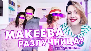 Анастасия Макеева: увела мужа или попала в ловушку?