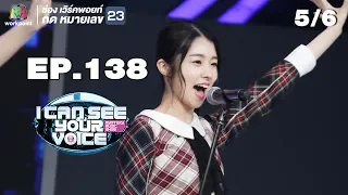 I Can See Your Voice -TH | EP.138 | 5/6 | AKB48 | 10 ต.ค. 61