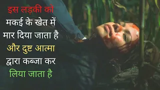 Husk || Movie Story Explained In Hindi/Urdu