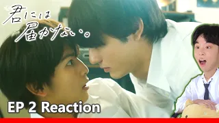 【Reaction】無法傳達給你 君には届かない。 I Can't Reach You EP 2 | 傑昇