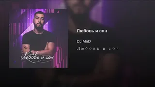 Mrid - любовь и сон ( я тебя найду )  ( Top music 2019 лучше песни )