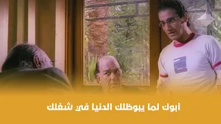 زكي شان | لما تقرر تدخل أبوك في مشاكل الشغل علشان يحلهالك وتتعقد أكتر 😒🤣