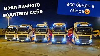 VOLVO ЭТО УРОВЕНЬ,ЛИЧНЫЙ ВОДИТЕЛЬ,НАША БОЛЬШАЯ СЕМЬЯ