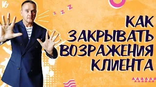 Как работать с возражениями? “Путь автора” для повышения эффективности бизнеса 16+