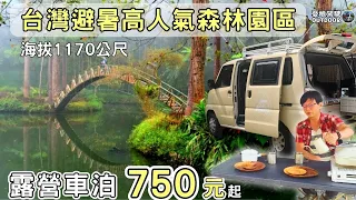 Car camping at Taiwan’s No. 1 Forest Recreation Area