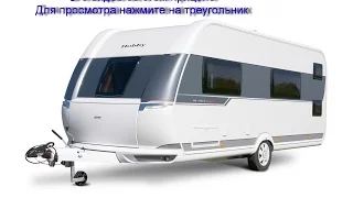 Внутри прицепа Hobby De Luxe, 545 KMF