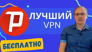 Psiphon - отличный VPN который РАБОТАЕТ в 2023