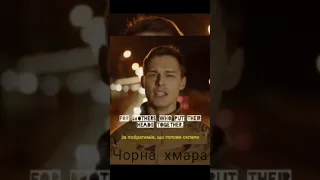 Сергій Лазановський feat Олександр Роменський - Чорна Хмара #military #українськамузика #війна