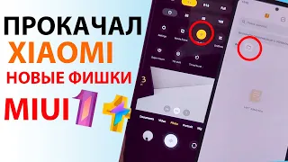 ПРОКАЧАЛ XIAOMI - НОВАЯ КАМЕРА, ЗАМЕТКИ, ШТОРКА, ГАЛЕРЕЯ. Установил фишки из MIUI 14